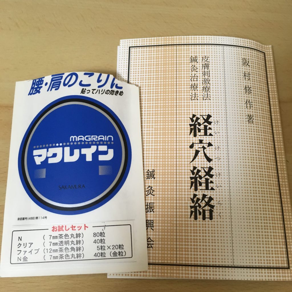 マグレインお試しセット
